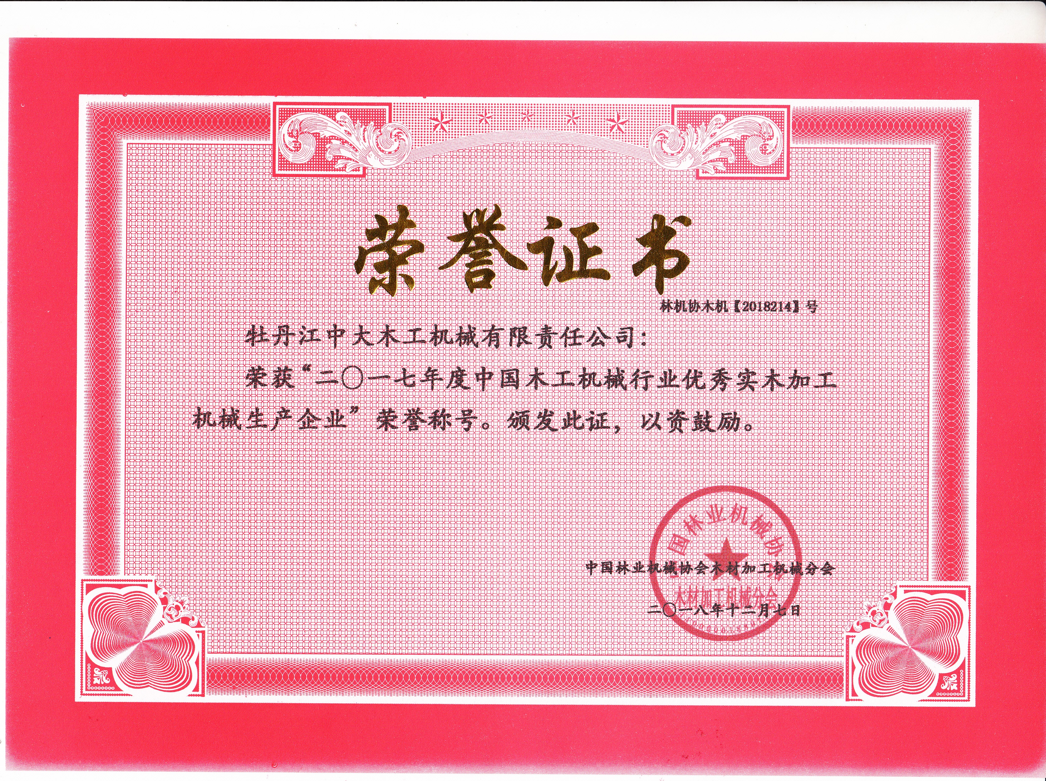 中國木工機械行業(yè)優(yōu)秀實木加工機械生產(chǎn)企業(yè)