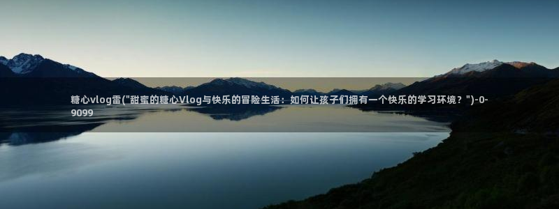 国产糖心vlog网址