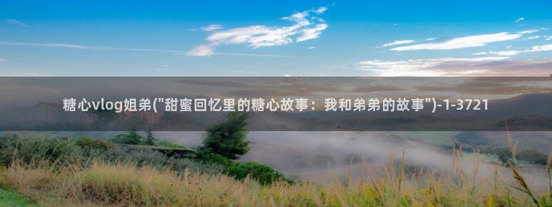 糖心vlog绑定邀请码