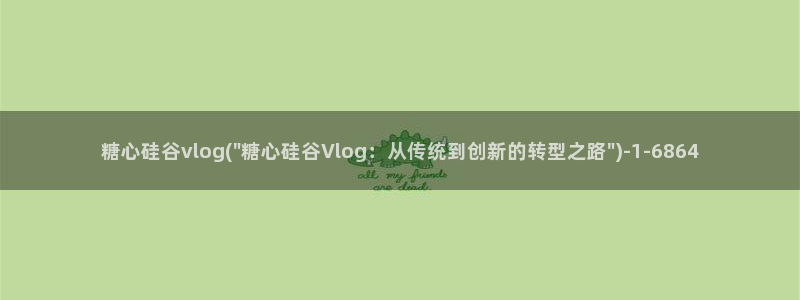 糖心vlog花季传媒