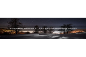 糖心视频vlog锅锅：糖心vlog精品(\