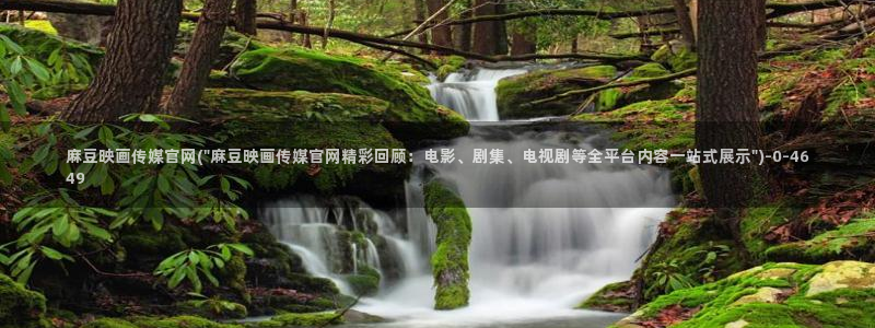 麻豆官方合集